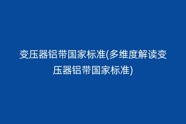 铝带图片