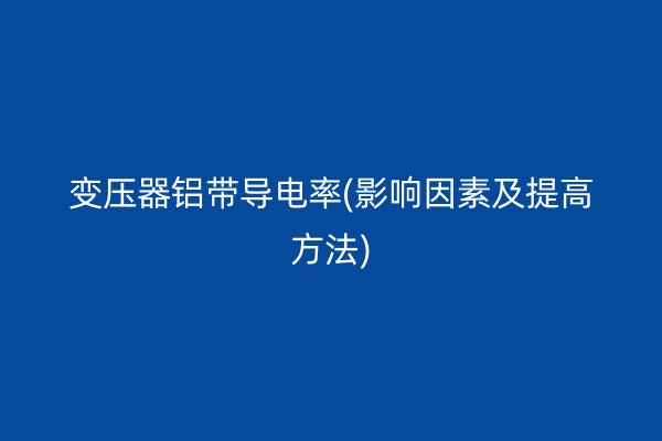 铝带图片