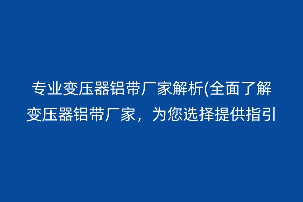 铝带图片