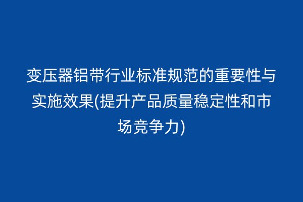 铝带图片