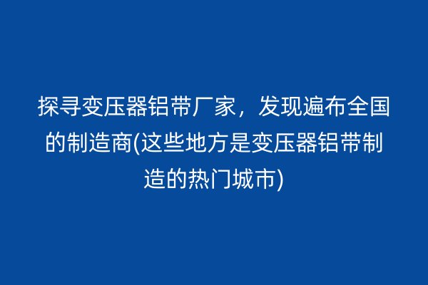铝带图片