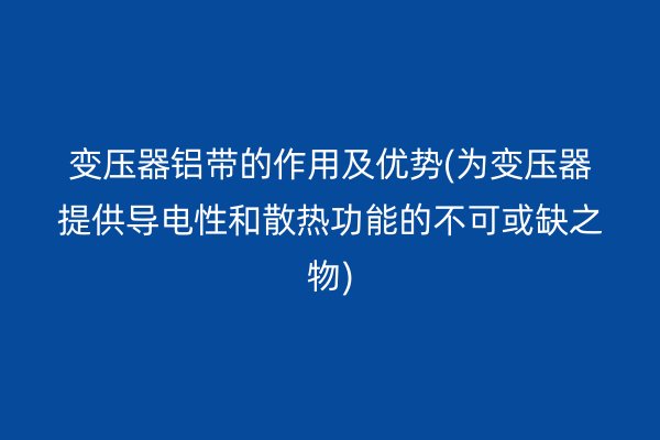 铝带图片
