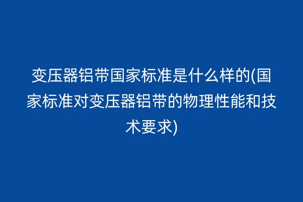 铝带图片