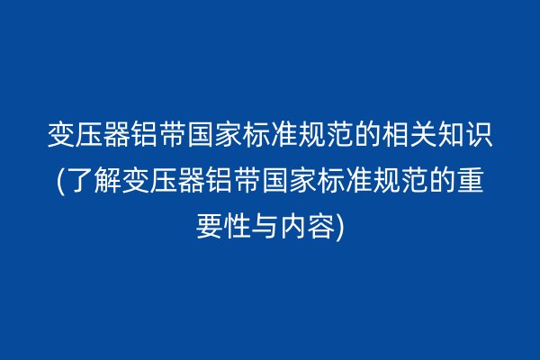 铝带图片